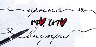 Конверт для денег "Ценно то, что внутри" 